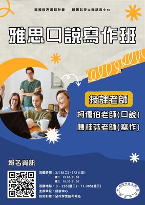 113-2雅思口語寫作班