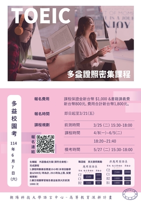 113-2 多益密集證照班