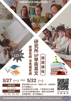 111-2 研究所EAP學術英文閱讀課程