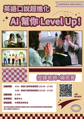 113-2  ESP微型課程－英語口說超進化： AI 幫你 Level Up！