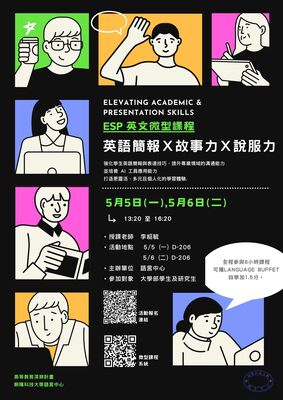 113-2 英語簡報 x 故事力 x 說服力