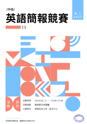113-2職場英文中級競賽0513
