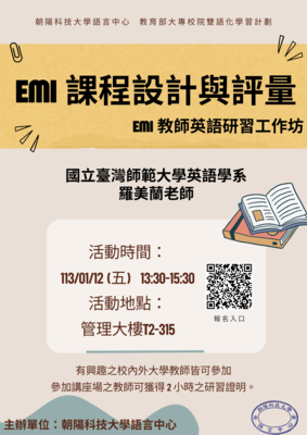 112-1 EMI課程設計與評量