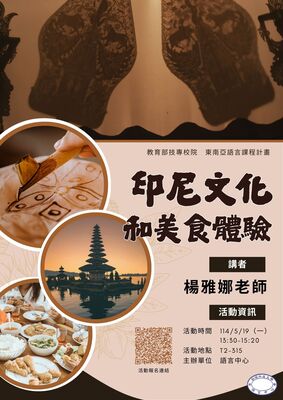 113-2印尼文化與美食體驗