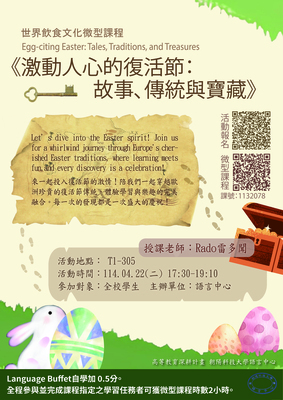 113-2世界飲食文化講座微型課程－激動人心的復活節：故事、傳統與寶藏