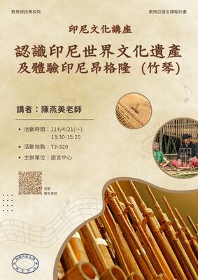 113-2認識印尼世界文化遺產及體驗印尼昂格隆(竹琴)