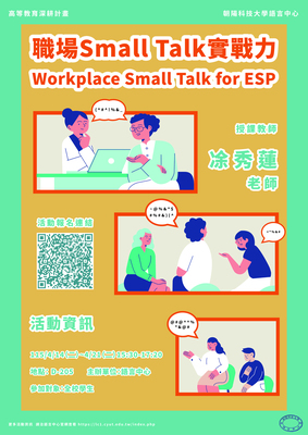 114-2 「職場Small Talk實戰力」Workplace Small Talk for ESP
