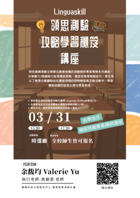 114-2 Linguaskill領思測驗攻略學習秘笈講座