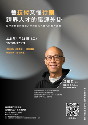 114-2 菁英英文講座【會技術又懂行銷，跨界人才的職涯外掛！】