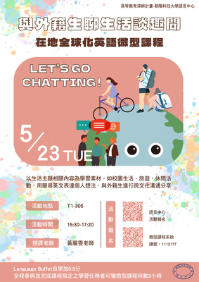 111-2在地全球化英語微型課程—與外籍生聊生活談趣聞 Let’s go chatting!