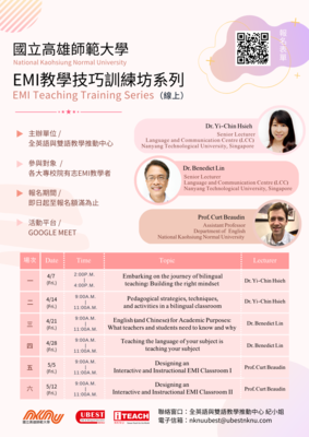 國立高雄師範大學舉辦「EMI教學技巧訓練坊系列」線上課程