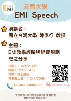 元智大學管理學院雙語教學推動資源中心舉辦「EMI雙語教學系列講座」