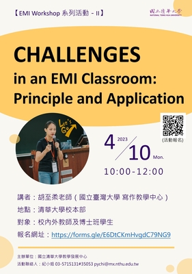 國立清華大學辦理「Challenges in an EMI Classroom: Principle and Application」
