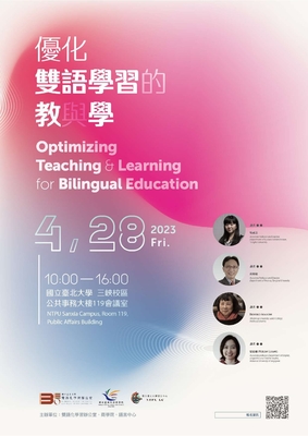 國立臺北大學雙語論壇「優化雙語學習的教與學」