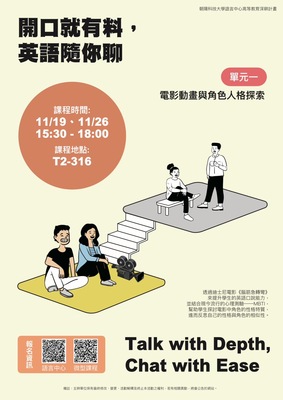 113-1 高教深耕計畫 開口就有料，英語隨你聊(第一單元-電影動畫) 11.19
