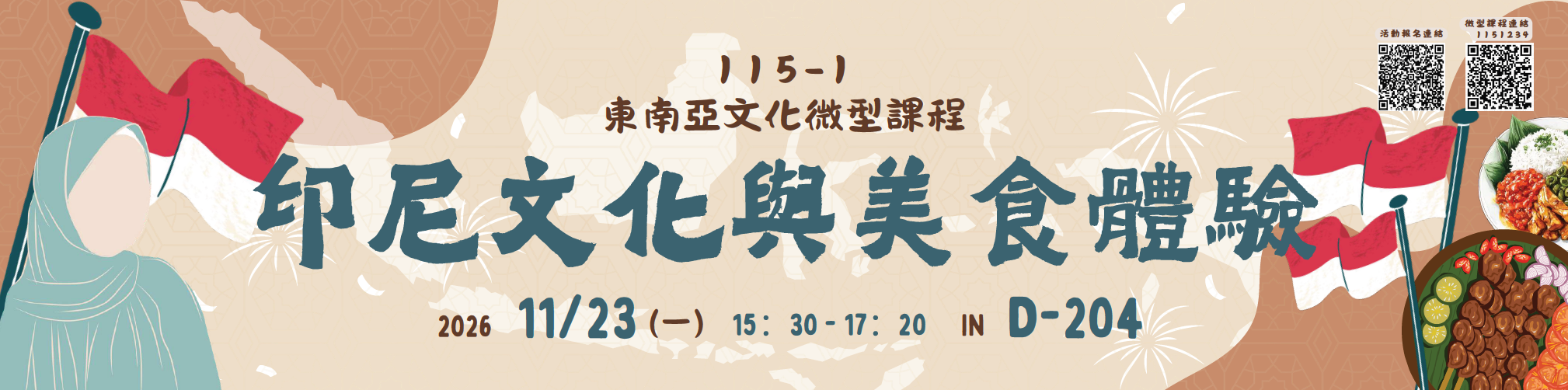 系列活動