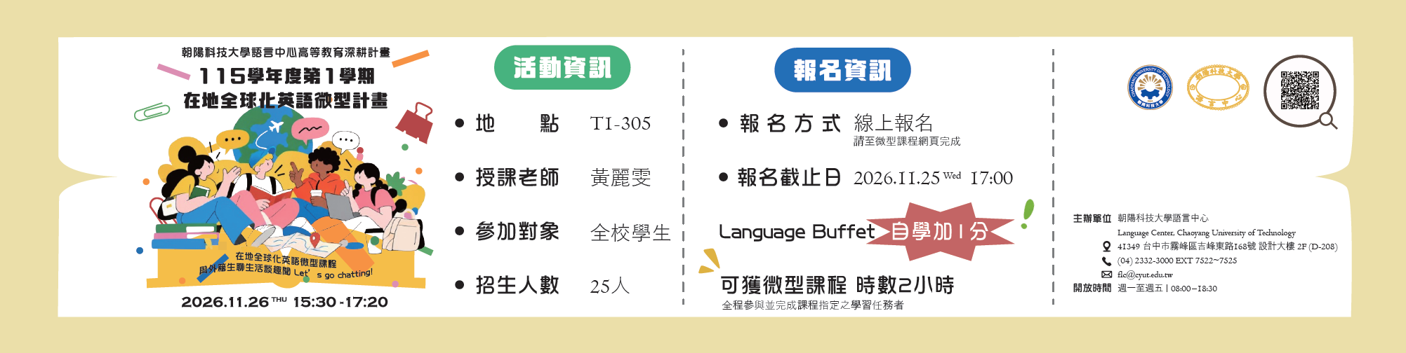 113-1雙語數位學伴招募